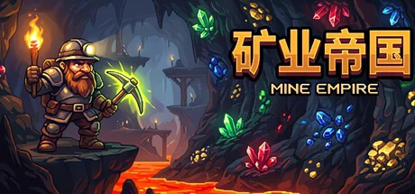 矿业帝国/Mine Empire