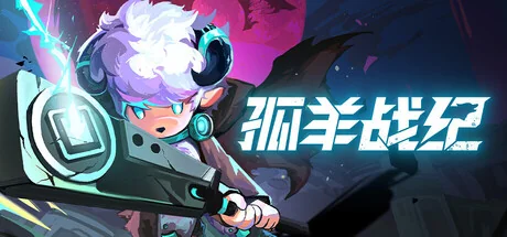 孤羊战纪/OVIS LOOP