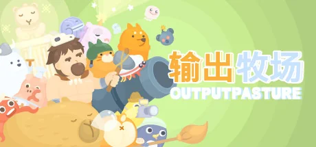 输出牧场/Output Pasture