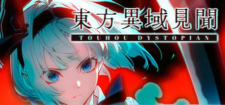 东方异域见闻/Touhou Dystopian