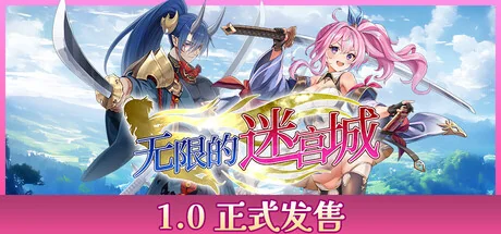 无限的迷宫城/Rustil: Eternal Labyrinth Castle
