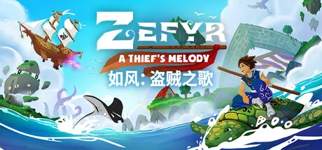 如风：盗贼之歌/Zefyr: A Thief's Melody