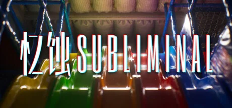 忆蚀/Subliminal
