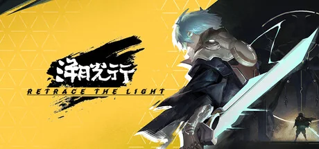 溯光行/Retrace the Light