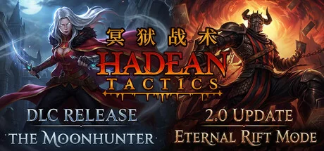 冥狱战术/Hadean Tactics
