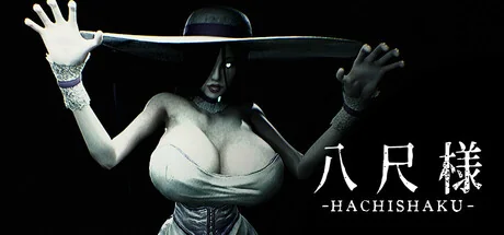 八尺様/Hachishaku