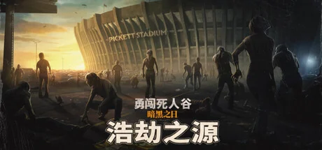 勇闯死人谷：暗黑之日/Into the Dead: Our Darkest Days
