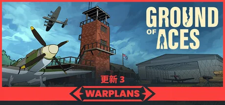 王牌基地/Ground of Aces