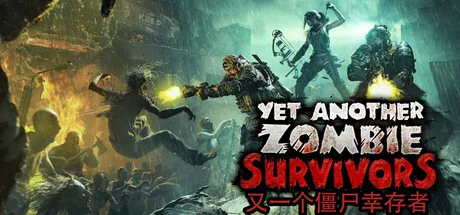 又一个僵尸幸存者/Yet Another Zombie Survivors