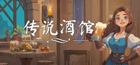 传说酒馆/Ale & Tale Tavern