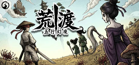 五行幻境：荒渡/Five Elements Illusion Realm: Forsaken Wasteland