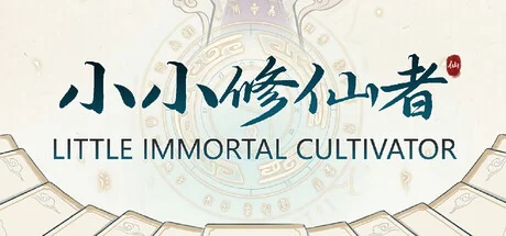 小小修仙者/Little Immortal Cultivator