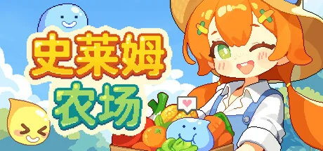 史莱姆农场/Tiny Slime Farm