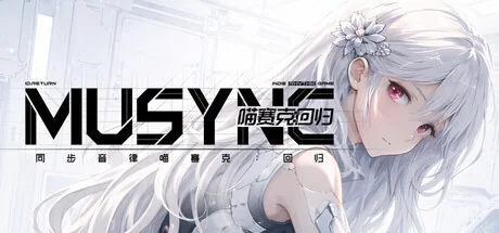 同步音律喵赛克:回归/MUSYNX:RETURN