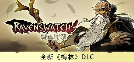 鸦卫奇旅/Ravenswatch