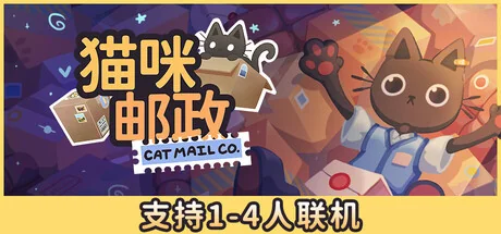 猫咪邮政/Cat Mail Co./支持网络联机