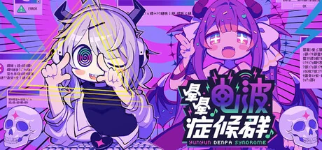 晕晕电波症候群/Yunyun Syndrome!? Rhythm Psychosis