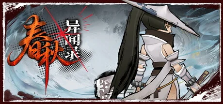 春秋异闻录/The Hidden Scrolls