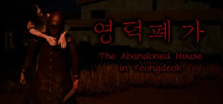 盈德废屋/The Abandoned House in Yeongdeok