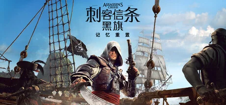 刺客信条：黑旗 记忆重置/Assassin's Creed Black Flag Resynced voices38