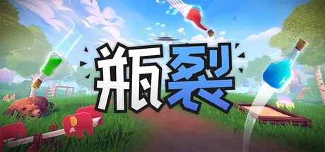 瓶裂/Bottle Cracks