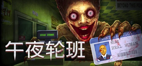 午夜轮班/Shift At Midnight/支持网络联机