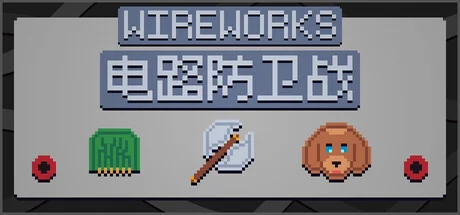 电路防卫战/Wireworks