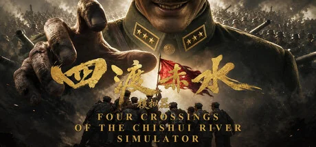 四渡赤水模拟器/Four Crossings of the ChiShui River Simulator