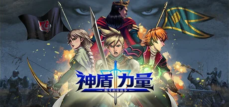 神盾力量：斯考利安战争/Aegis Force: The Scorian War
