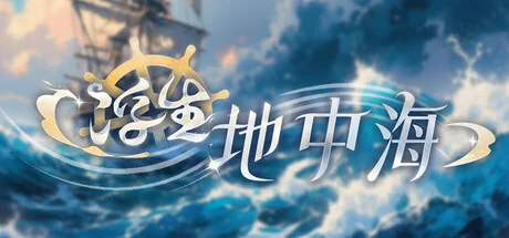 浮生地中海/Fleeting Shores
