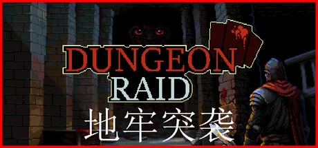 地牢突袭/Dungeon Raid
