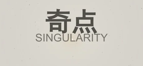 奇点/SINGULARITY
