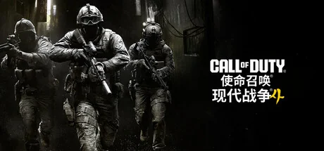 使命召唤23：现代战争4/Call of Duty: Modern Warfare 4 r4v3n