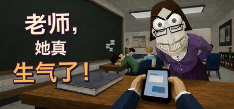 老师，她真生气了！/Teach, She's Really Mad!